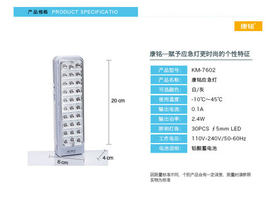 康銘KM-7602充電式應(yīng)急燈 停電自動(dòng)亮起，高亮LED守護(hù)家的每一處光明